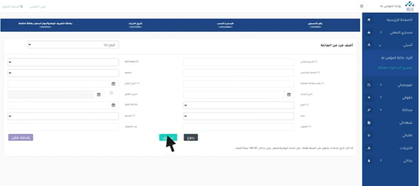 Portail MaCNSS : remplir le formulaire électronique pour la déclaration d’un enfant et cliquer sur 'Valider