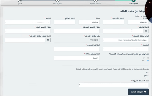Formulaire d’inscription auto-entrepreneur rn.ae.gov.ma : saisie des informations personnelles (identité, date de naissance, situation familiale)