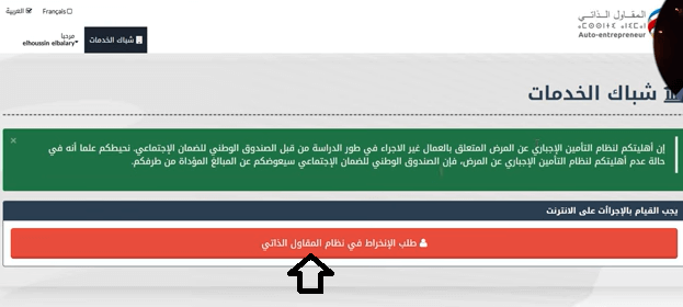 Connexion au compte auto-entrepreneur sur rn.ae.gov.ma avec numéro de CIN et mot de passe, puis accès à 'Demande d’inscription au statut d’auto-entrepreneur'