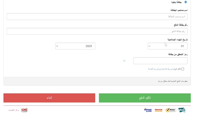 Capture d’écran de l’étape de paiement sur le portail de la Trésorerie Générale du Royaume montrant la saisie des informations de la carte bancaire (numéro, date d’expiration et code de sécurité).