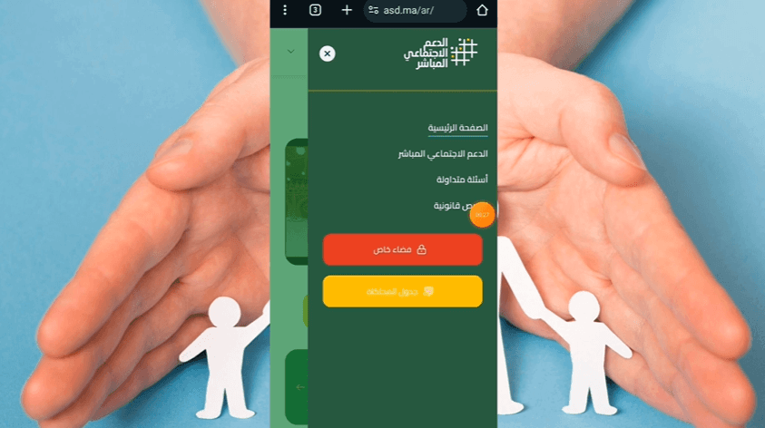 Capture d’écran montrant comment ouvrir le menu puis cliquer sur le bouton rouge 'Espace privé (فضاء خاص)