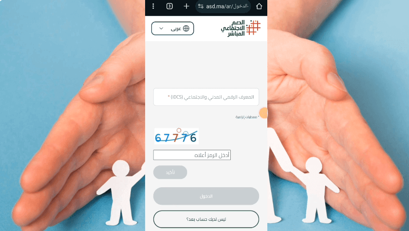 Capture d’écran montrant la saisie de l’identifiant digital (المعرف الرقمي المدني والاجتماعي) et du code captcha, puis la confirmation.