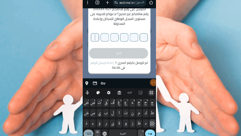 Capture d’écran montrant la saisie du code OTP reçu par SMS sur le numéro associé au dossier.